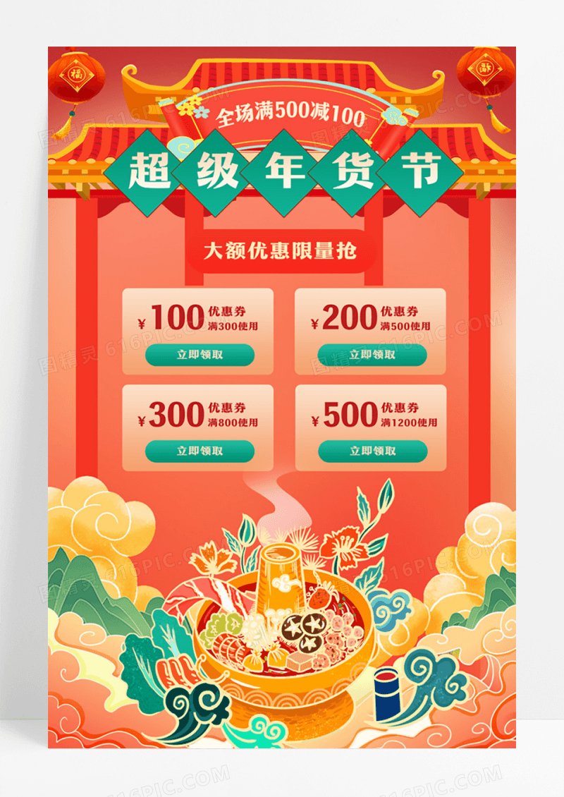 橘色手绘火锅超级年货节宣传海报设计